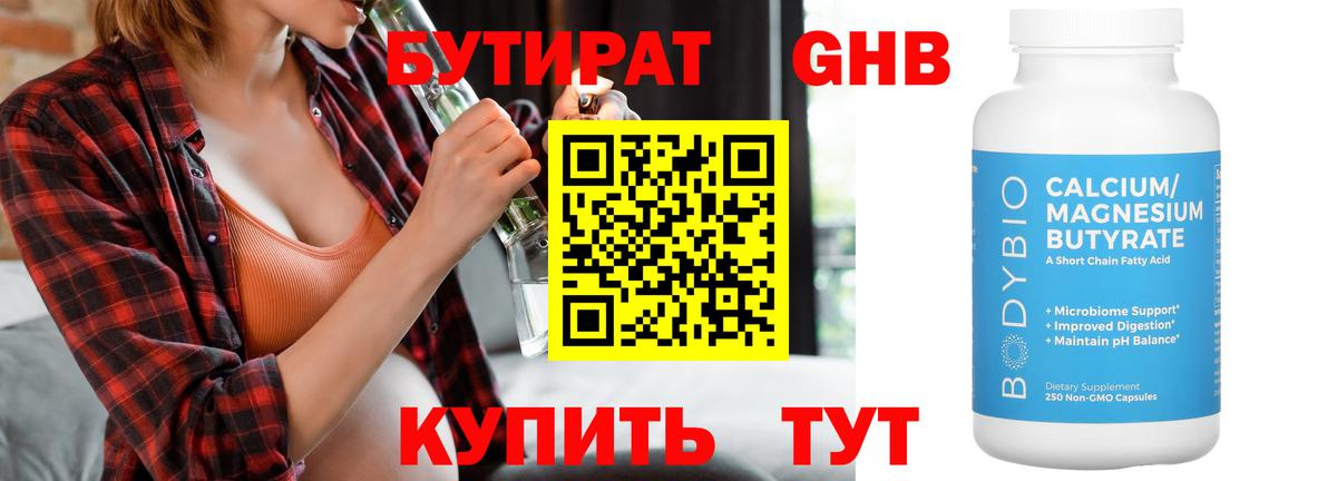 БУТИРАТ Butirat  Вход с VPN  Рославль 