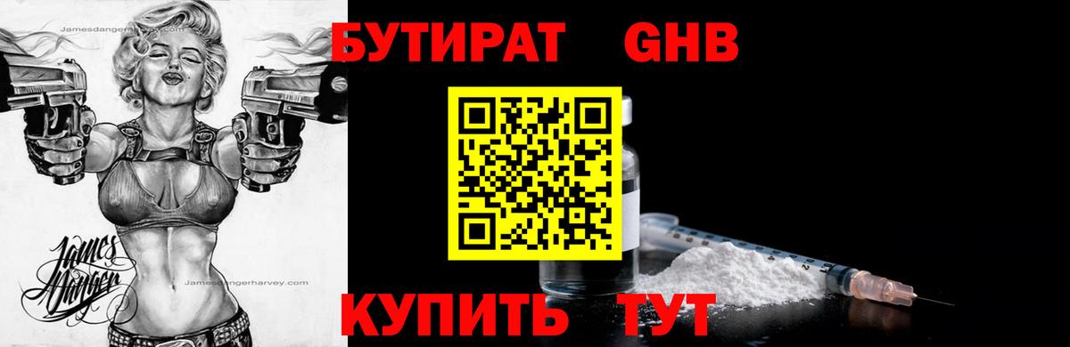Бутират оксана Рославль