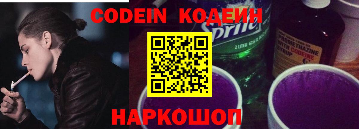 Codein Purple Drank  Вход с VPN  где найти наркотики  Кодеиновый сироп Lean Purple Drank  Рославль 