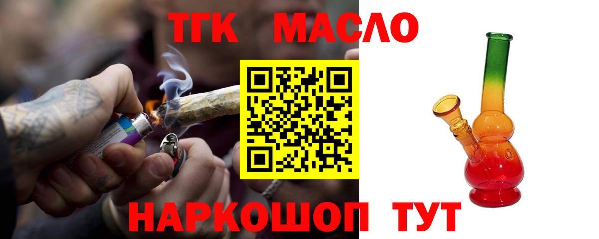 ТГК гашишное масло  ТГК гашишное масло  Рославль  Вход с VPN 
